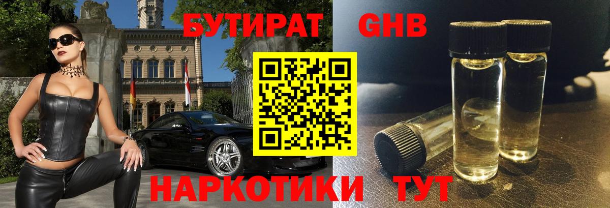 БУТИРАТ жидкий экстази Строитель