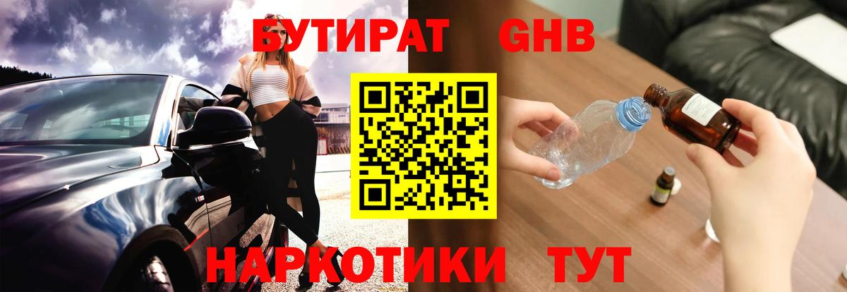 Строитель  БУТИРАТ оксибутират  Вход с VPN 