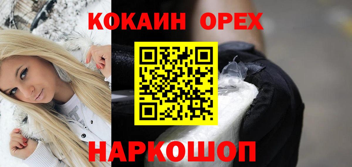 Кокаин 97%  Cocaine FishScale  Вход с VPN  Строитель 