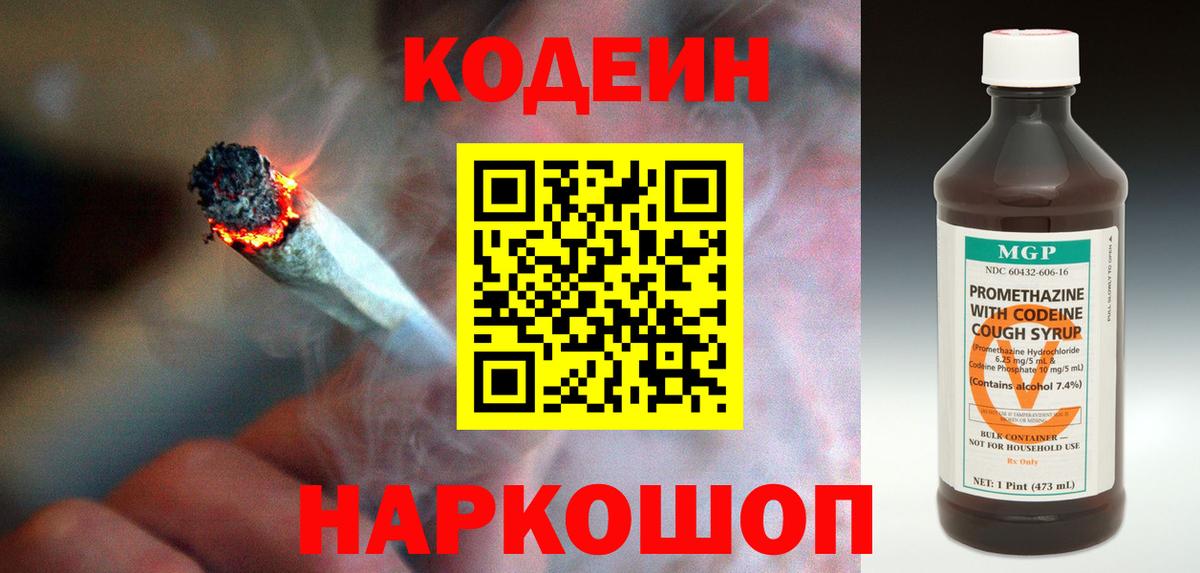 Кодеин напиток Lean (лин)  Вход с VPN  Строитель 