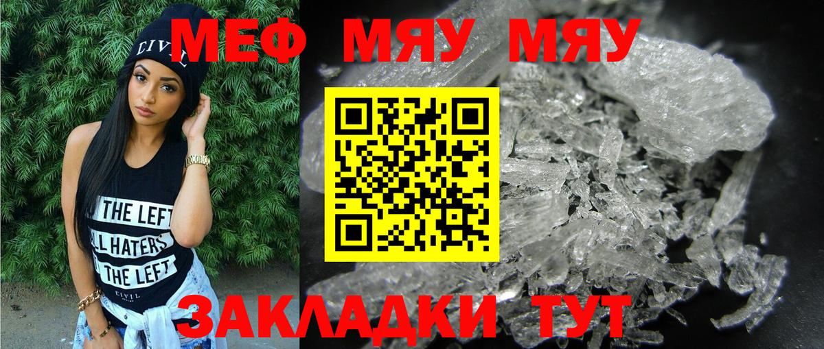 Мефедрон 4 MMC  Меф мяу мяу  Строитель  МЯУ-МЯУ  Меф  Вход с VPN 